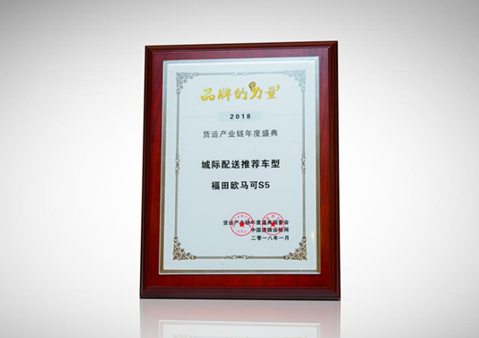 领航高效物流--欧马可S5超级中卡获行业与用户双认证