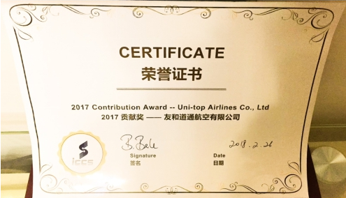 荣获“2017贡献奖”，友和道通助力深圳机场国际航空建设