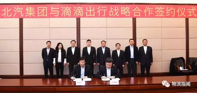 滴滴与北汽达成战略合作，推进新能源共享汽车运营