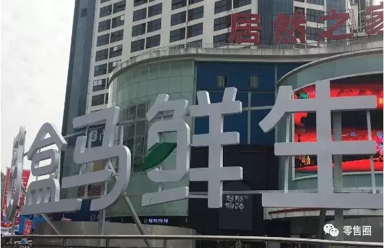 沃尔玛、永辉、大润发、华润、盒马等20家零售企业2018年发展规划