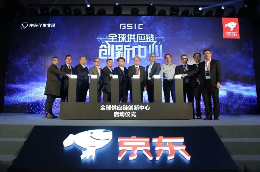 京东领衔成立全球供应链创新中心 智慧供应链领航无界零售新未来