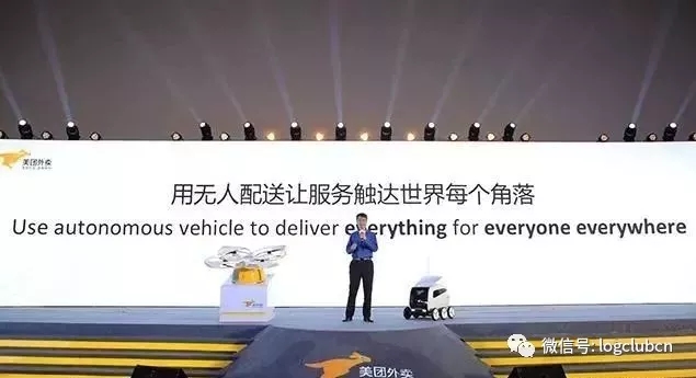 美团无人配送车首次亮相