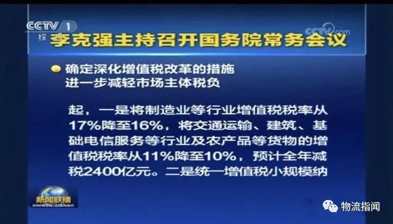国务院宣布减税4000亿，物流业迎重磅利好