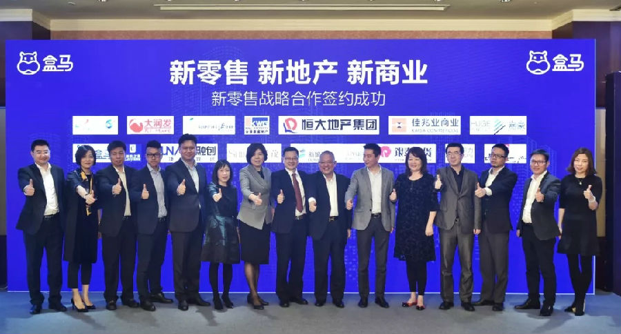 盒马与13家主流地产商签订合作协议