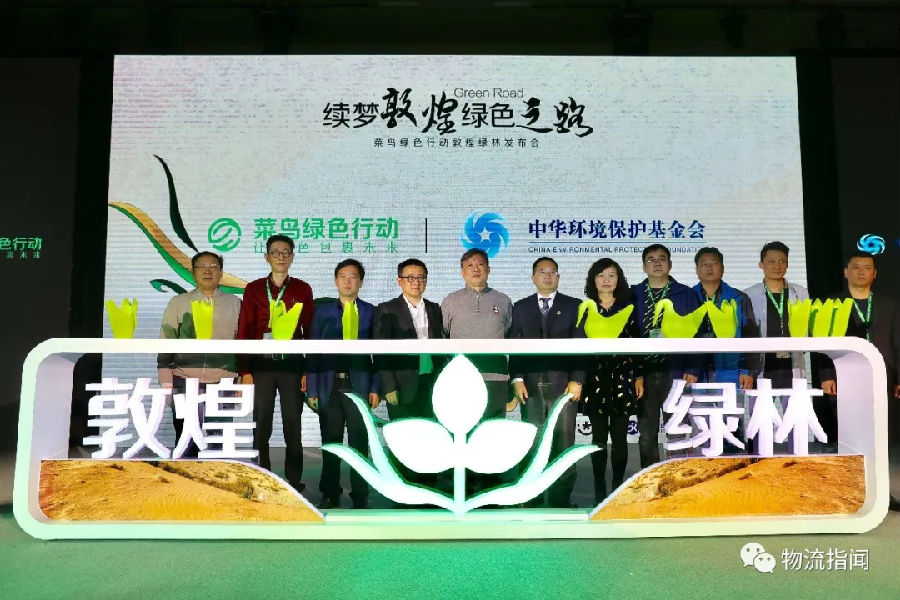 菜鸟绿色行动再升级，携手通达系敦煌种树1000亩