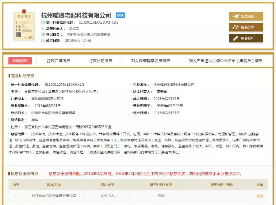 京东物流最大的敌人出现！阿里“喵递”直营物流来了！