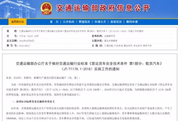重磅：交通部通知，5月起实行载货车新规定