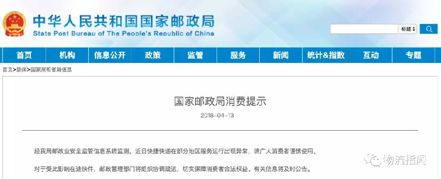 快捷快递发布公告，全网暂停运营，直言申通“不守信誉”！