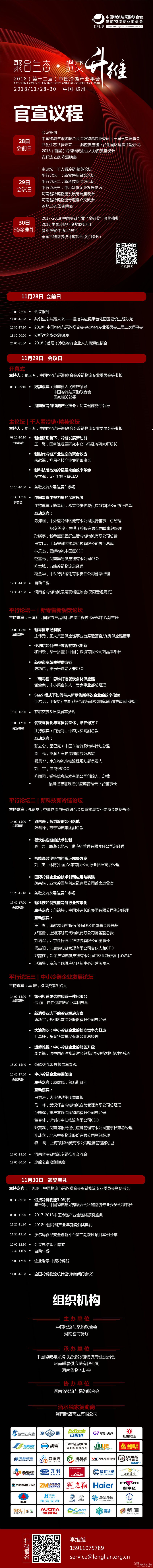 年度终极盛宴，第十二届中国冷链产业年会日程终版发布