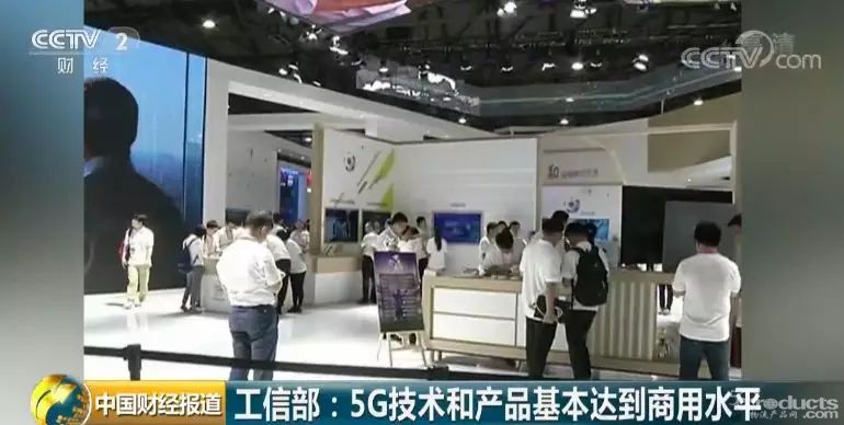 工信部确认近期发放5G商用牌照，我国将正式进入5G商用元年
