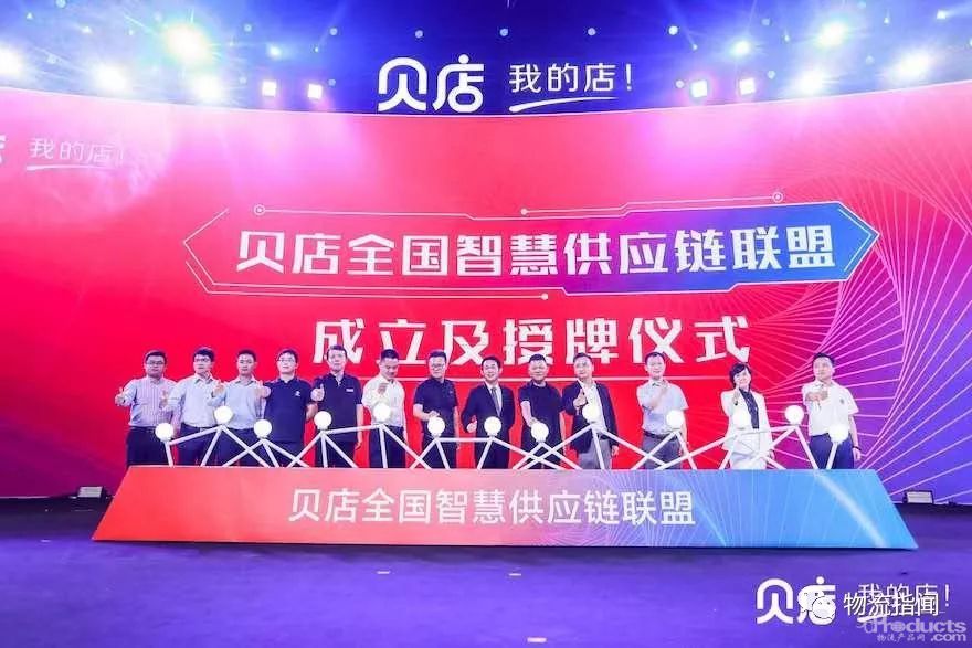 贝店成立全国智慧供应链联盟，邮政、顺丰等12家成为首批入驻企业