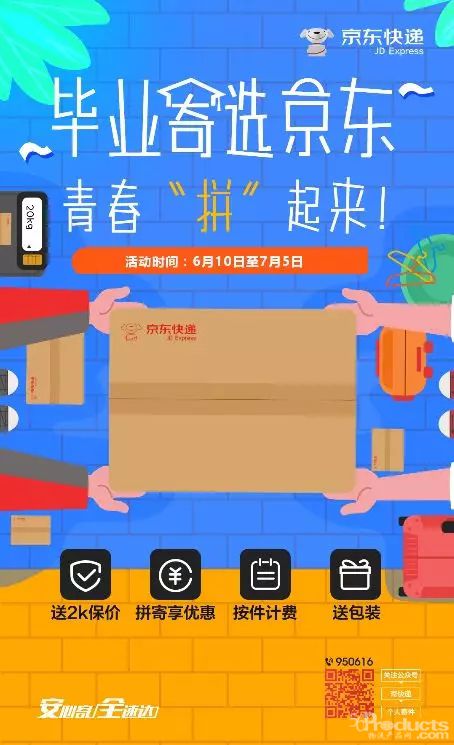 毕业季京东快递推出“毕业寄”，覆盖全国563所高校