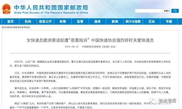 国家邮政局：建立实施快递行业失信主体黑名单制度