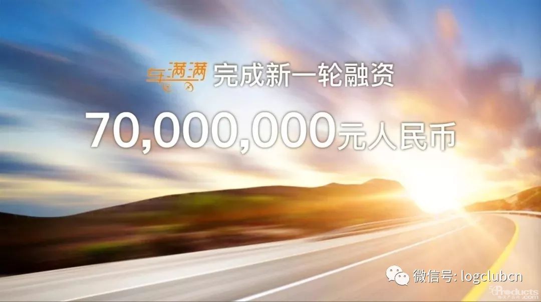 车满满完成新一轮7000万元融资