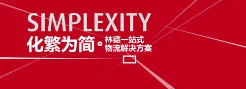 CeMAT剧透│邂逅 “林德窄男”