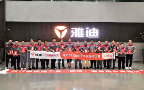 雅迪&日日顺物流创出行服务新方案 启动行业后市场服务特训营