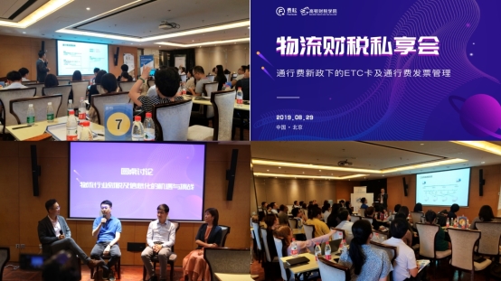 费耘2019第二期财税私享会：新技术带来物流财税转型新机遇