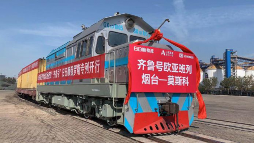 齐鲁号欧亚班列（日日顺物流专列）开行 场景物流国际化生态再升级