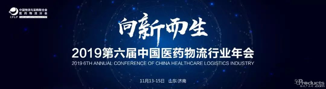 2019医药物流行业年会圆满召开，中鼎集成荣获“金质奖”！