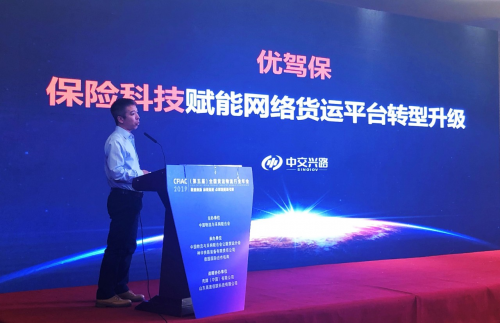 中交兴路“优驾保”诠释 保险科技赋能网络货运平台