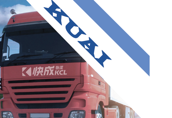 快成物流：在智慧物流的新赛道中 “奔跑”