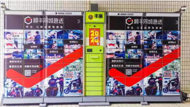 实现全链路资源优化：顺丰同城急送打造即时配送新生态