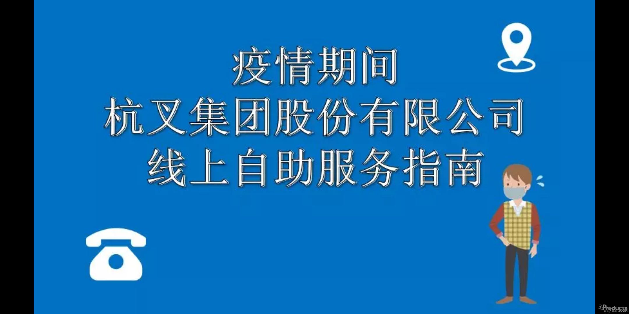 【疫情期间】不出门！杭州叉车线上服务帮您忙！