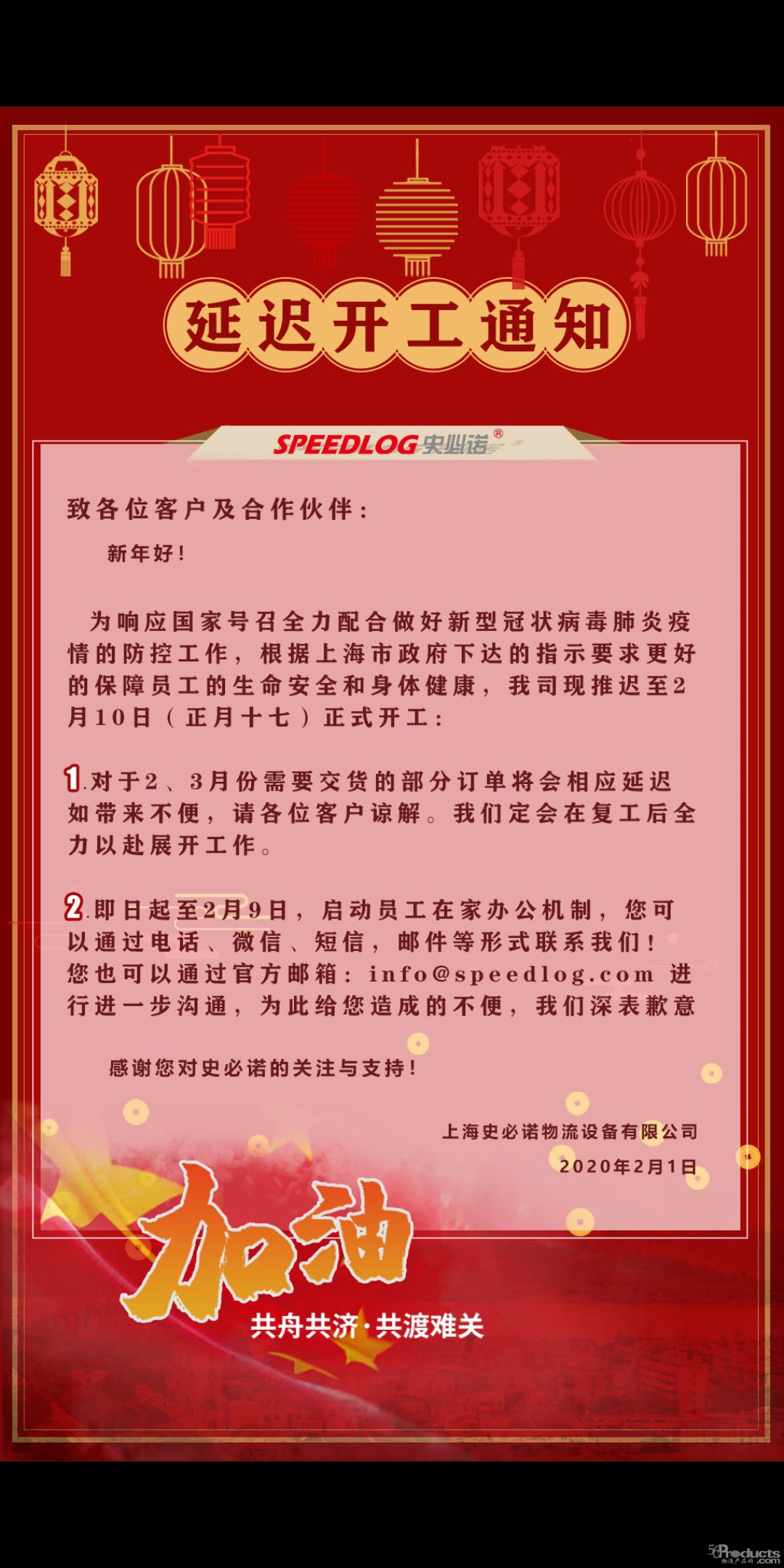 史必诺延迟开工通知！