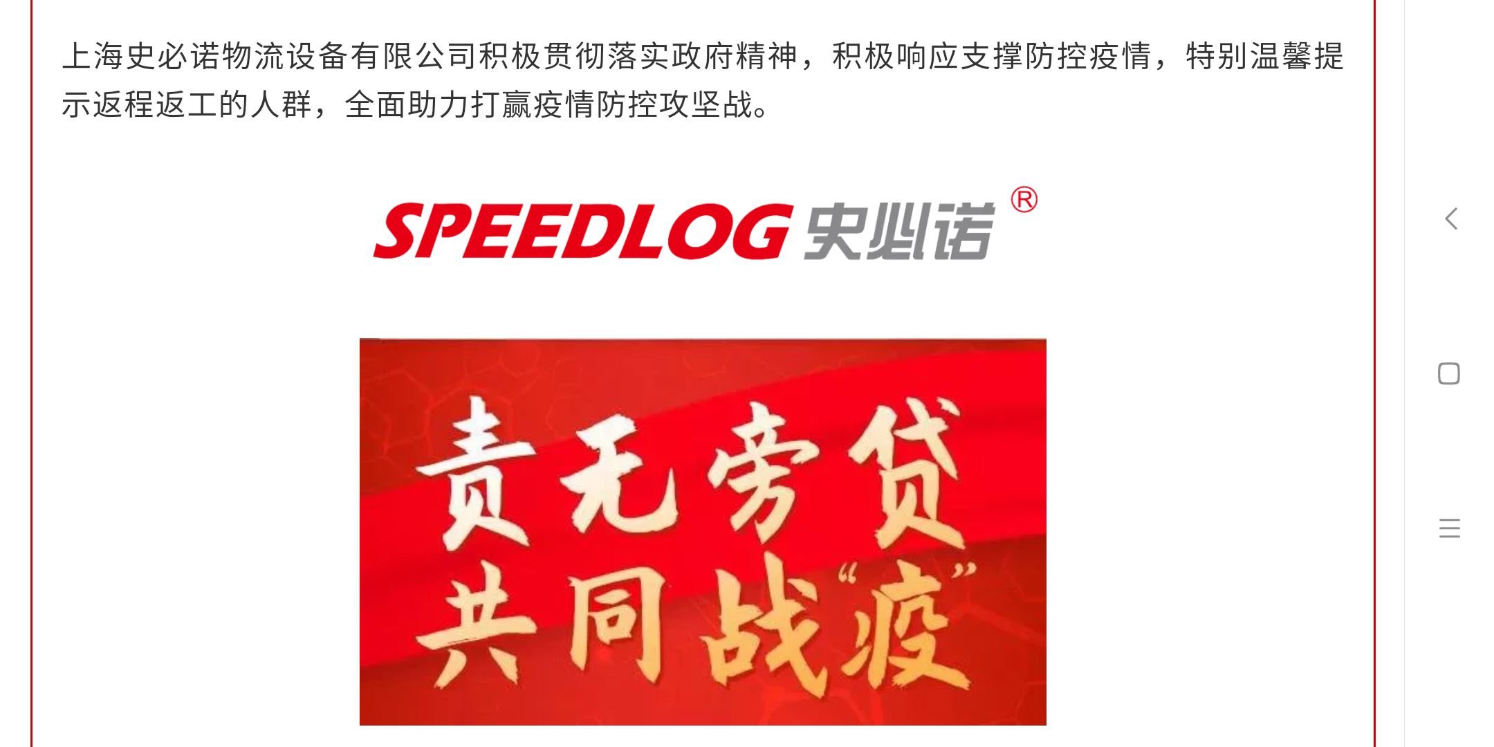 史必诺～众志成城 你我同在|返程高峰，这些防控知识你必须要知道！
