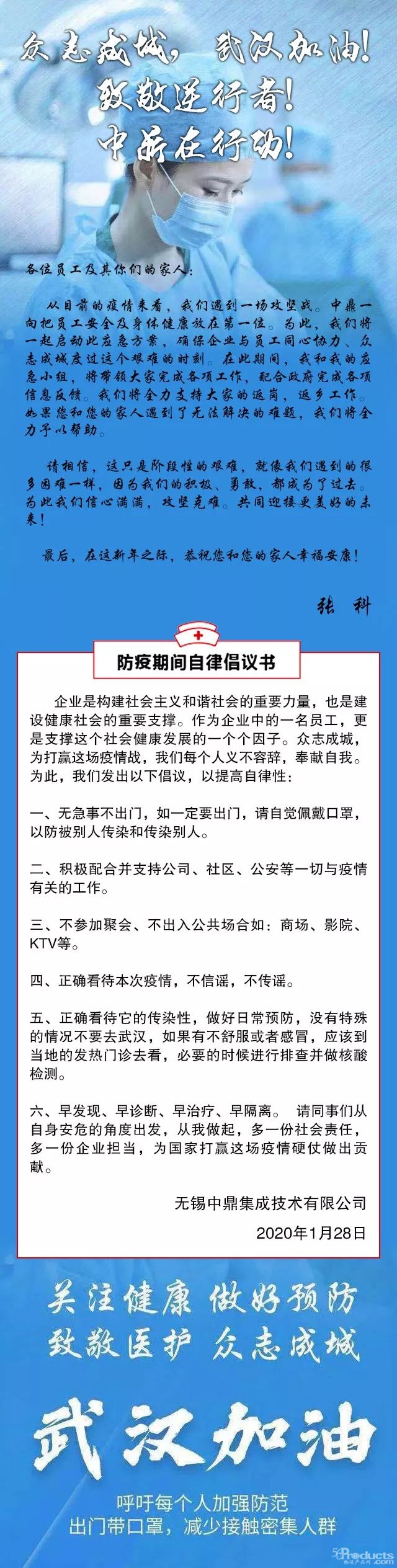 紧急倡议——中鼎集成新型冠状病毒疫情联防联控工作