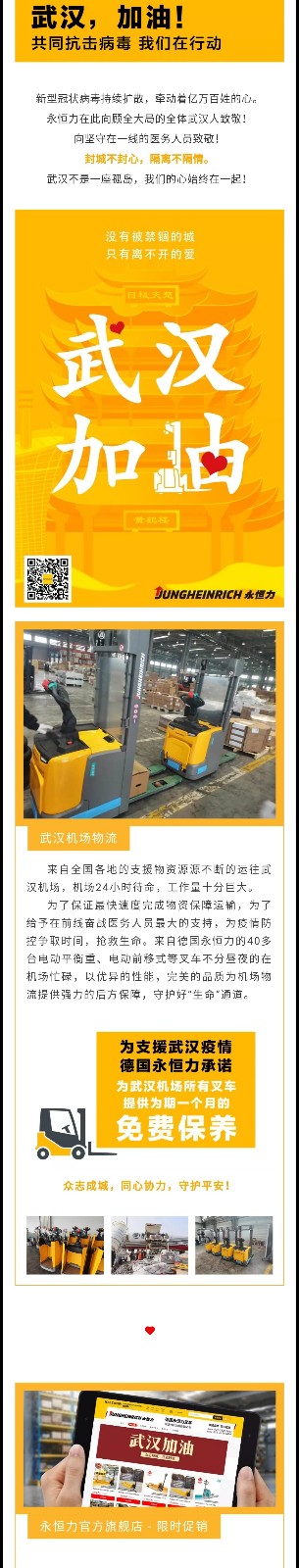 武汉加油 | 抗击疫情永恒力在行动