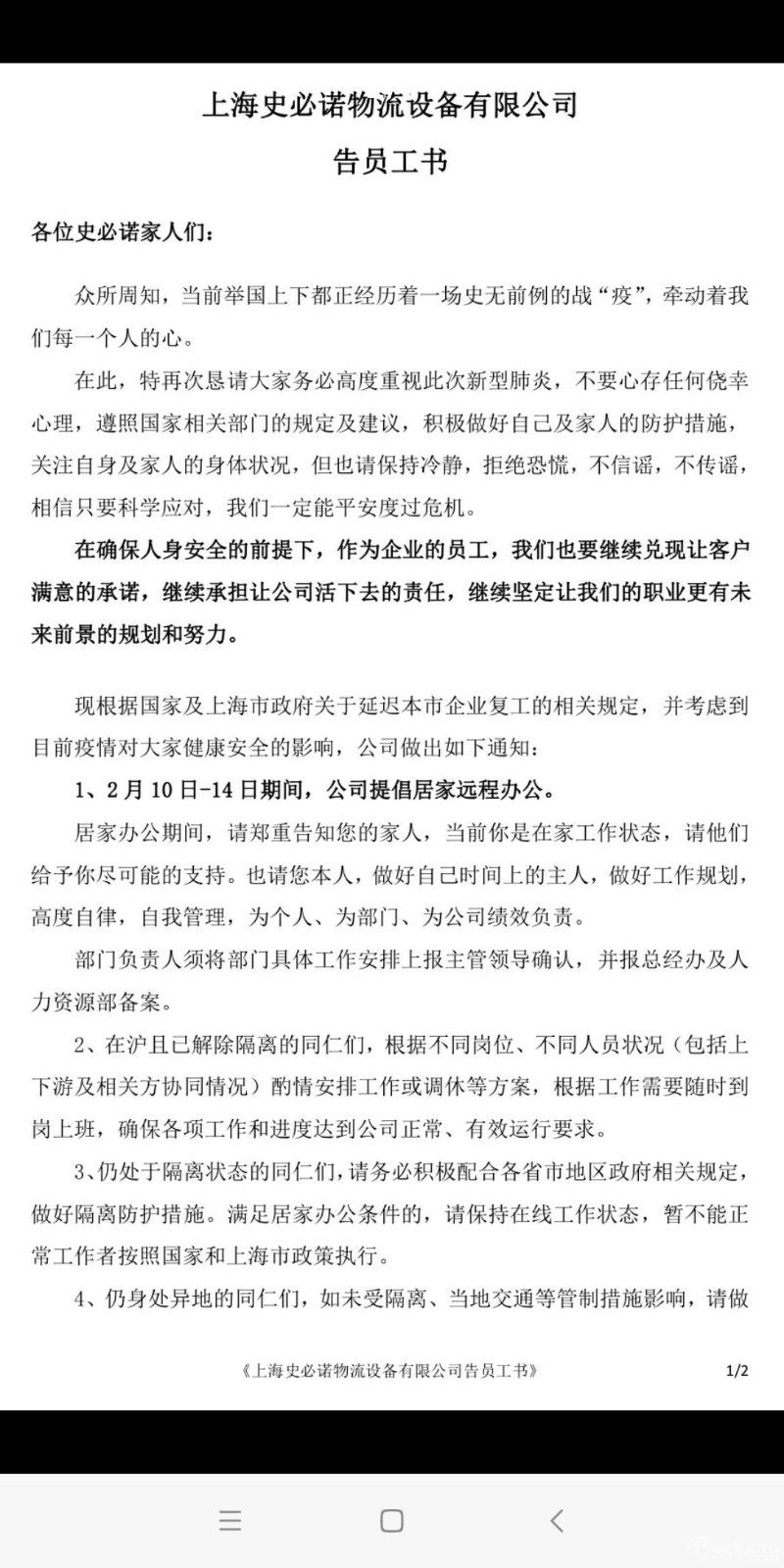 史必诺CEO 告员工书：同心协力 守望相助 共度难关