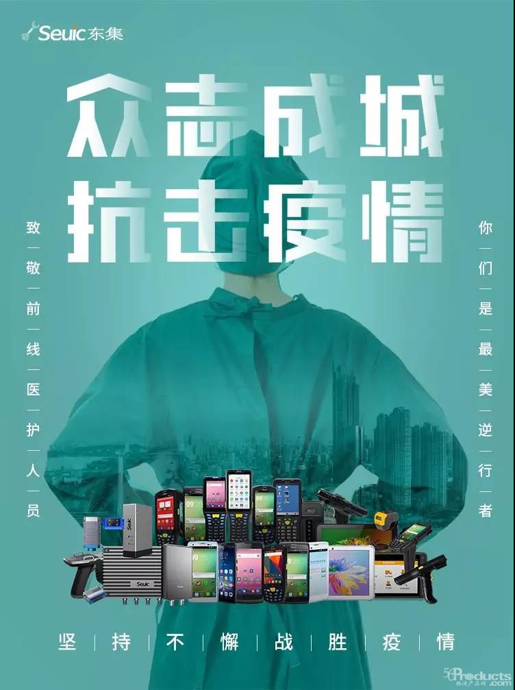 心系疫情，东集全力保障医疗应用交付和运维服务