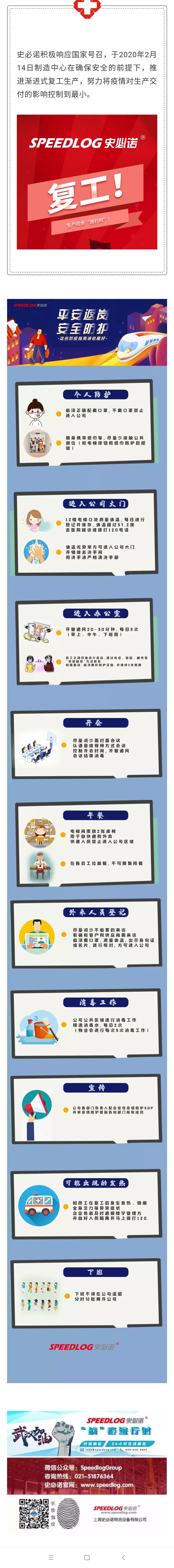 史必诺复工！收好这份办公室防护指南