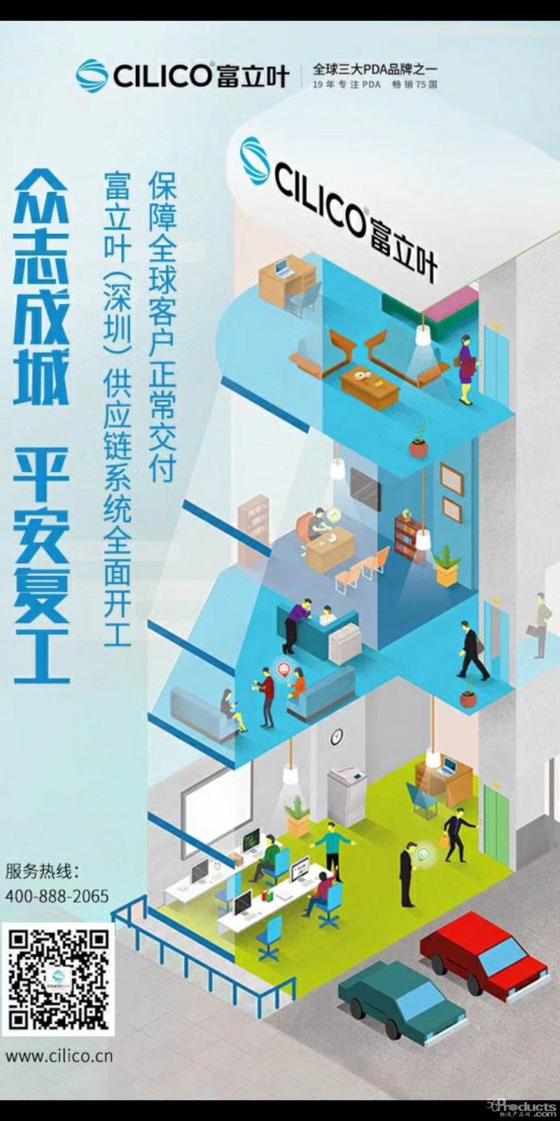 富立叶深圳供应链2月17日通过安监验收审核，全面复工！