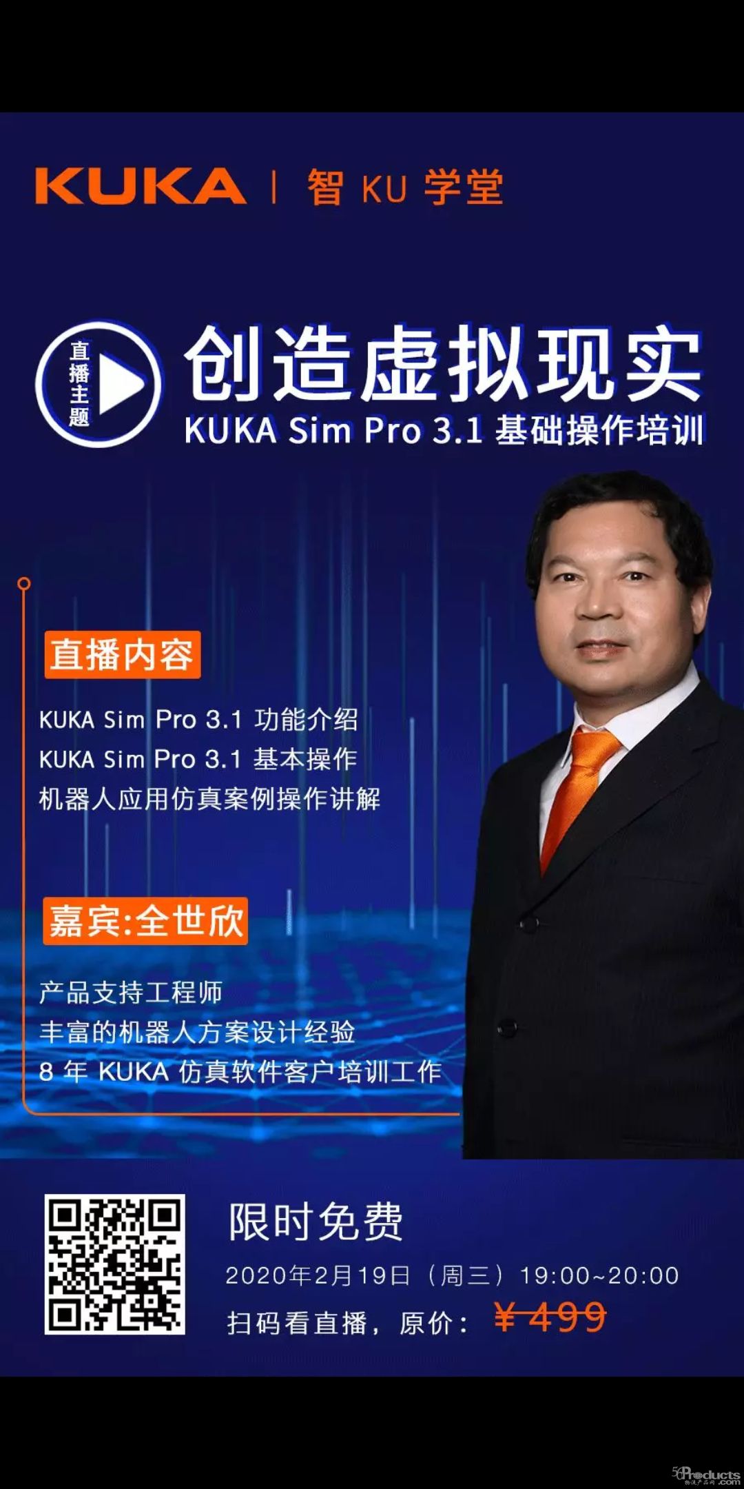 智 KU 学堂丨KUKA 不停学，知识不掉线，与您一起创造虚拟现实！