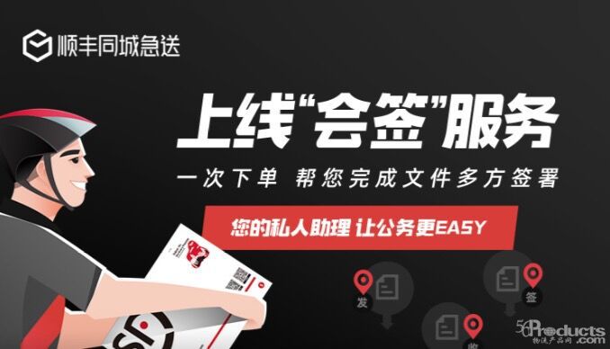 顺丰同城会签服务填补市场空白，为企业复工复产护航