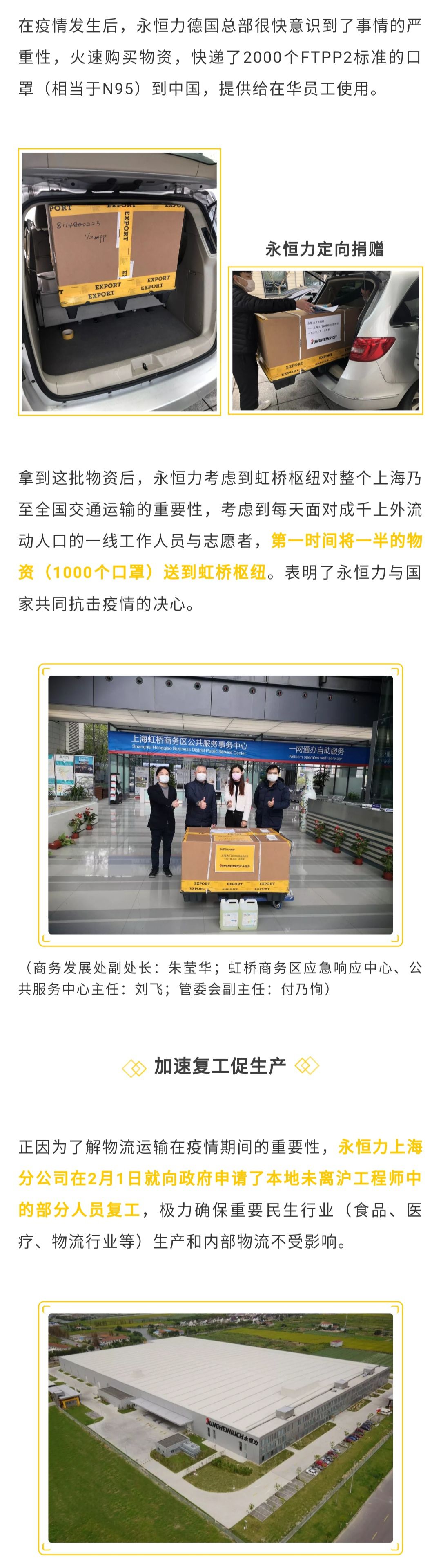 永恒力向虹桥枢纽捐赠物资，助力一线人员防疫工作！