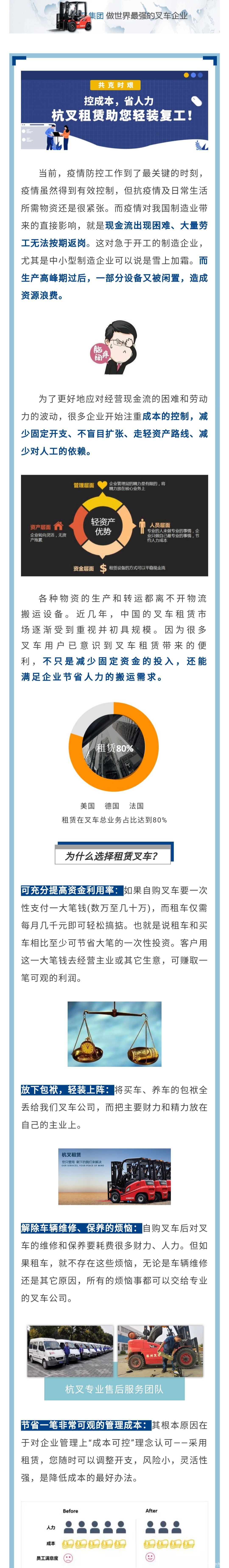 【共克时艰】控成本，省人力，杭叉租赁助您轻装复工！