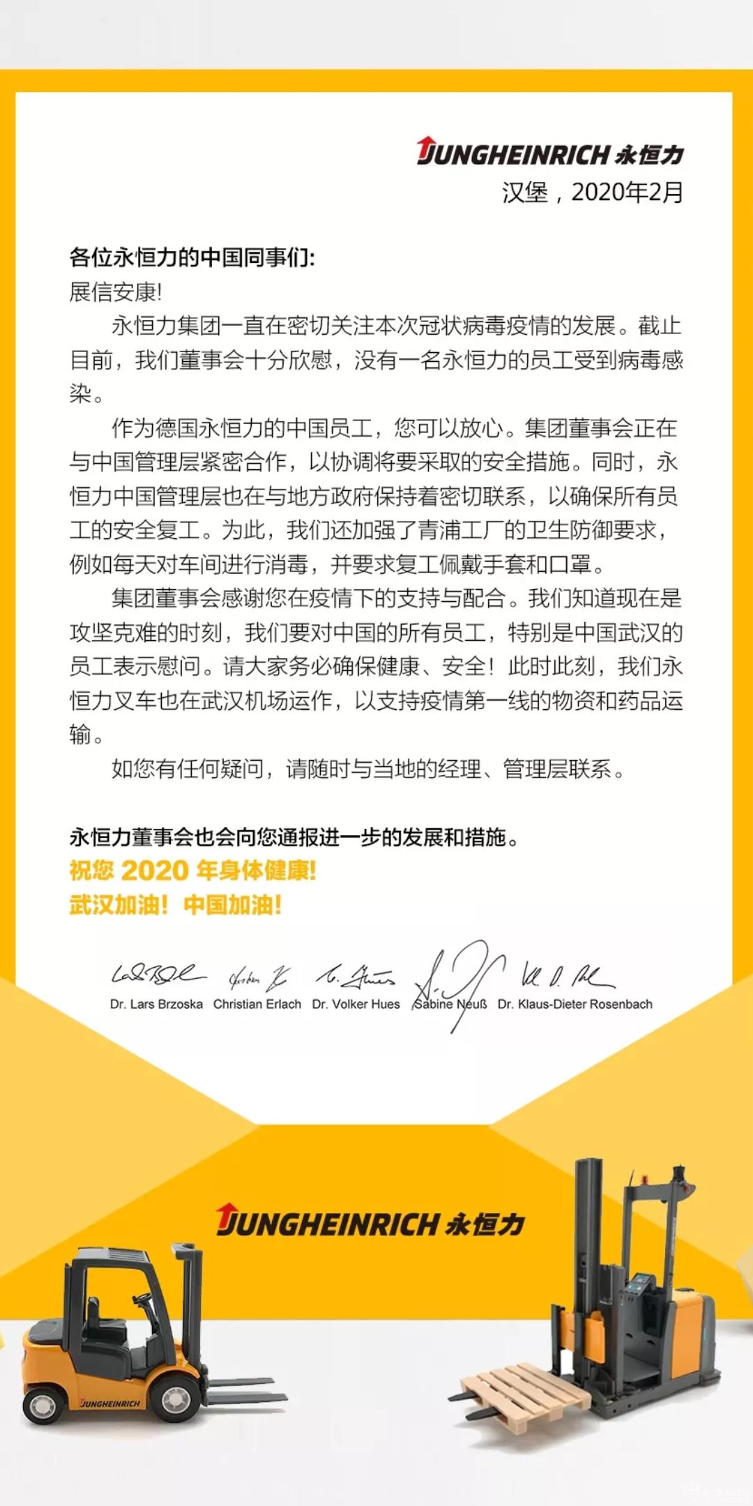 永恒力@全体员工，来自德国董事们的慰问信，请查收！