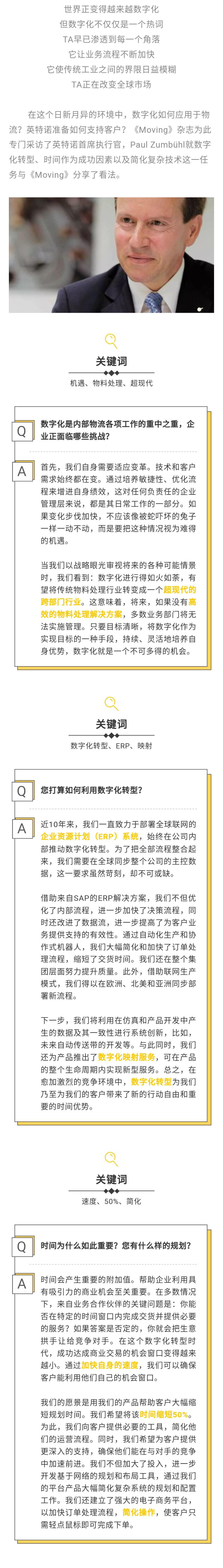 采访 英特诺｜数字时代下的智慧物流之路