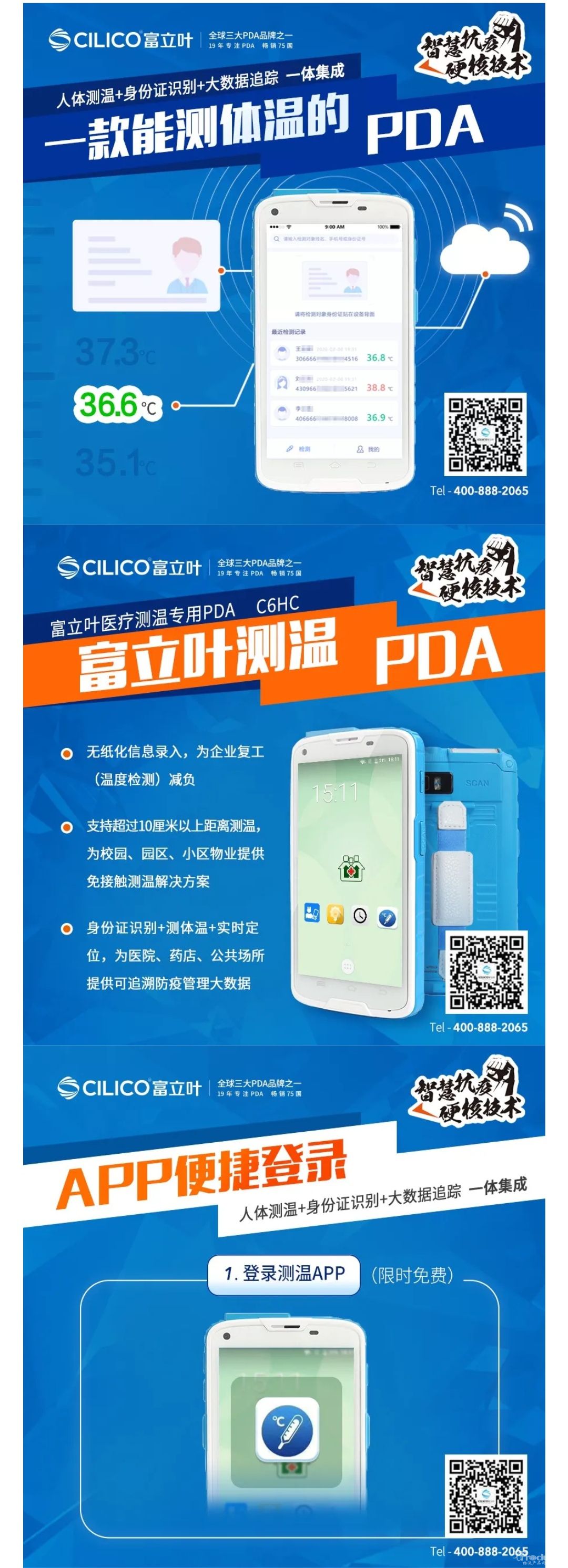 【新品速递】抗“疫”硬核科技，富立叶首发测温大数据PDA！