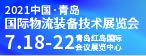 青岛国际物流