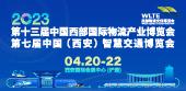 第十三届中国西部国际物流产业博览会