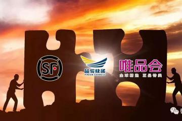 顺丰联手唯品会，品骏员工安置方案出炉