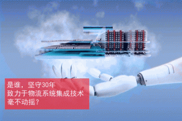 中鼎集成连摘“全球制造业供应链与物流技术研讨会”两项大奖！