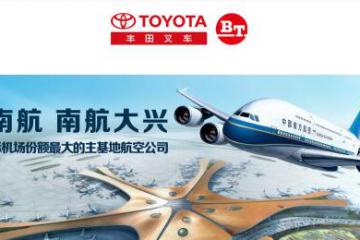 丰田叉车倾情助力南航大兴一飞冲天！