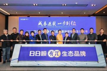 日日顺发布“有π”生态品牌的背后：用场景变革物流