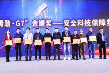 载誉而归！锐特信息实力斩获2019年中国化工物流行业金罐奖•安全科技保障奖