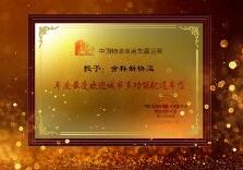 金杯新快运斩获 “年度Z受欢迎城市多功能配送车型”